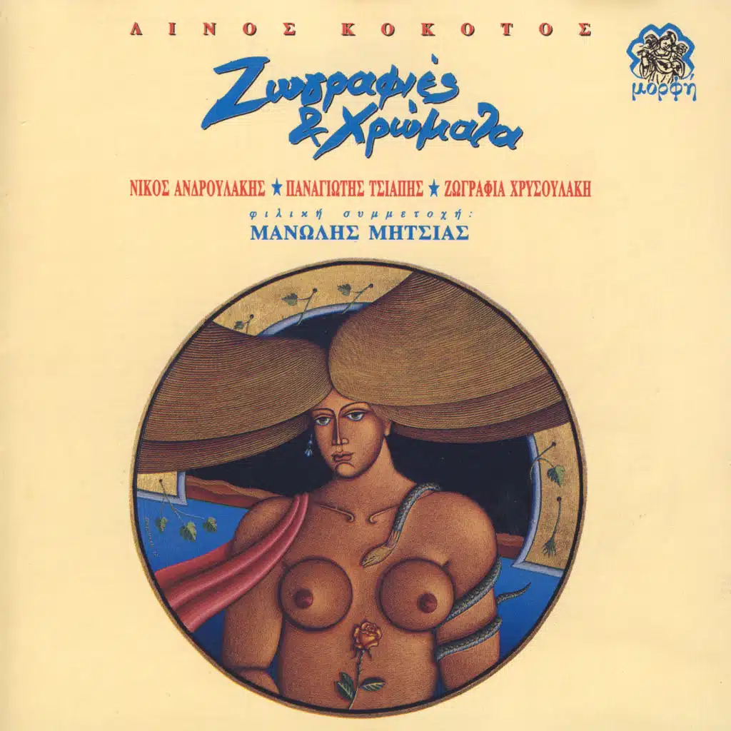 Zografies & Chromata