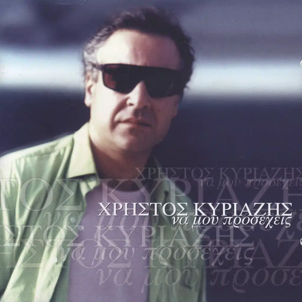 Christos Kyriazis