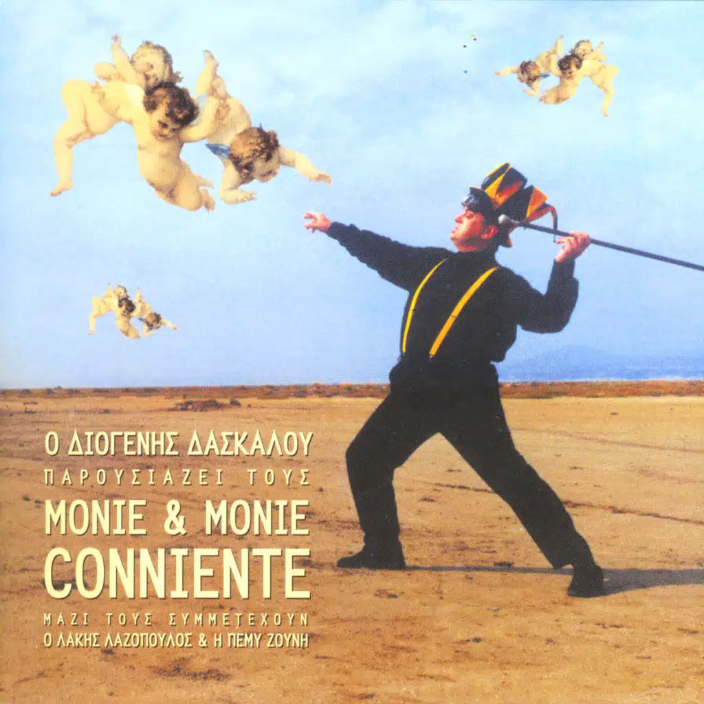 Em-Blah Blah - Finale (feat. Lakis Lazopoulos & Pemi Zouni)