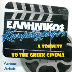 A Tribute to the Greek Cinema