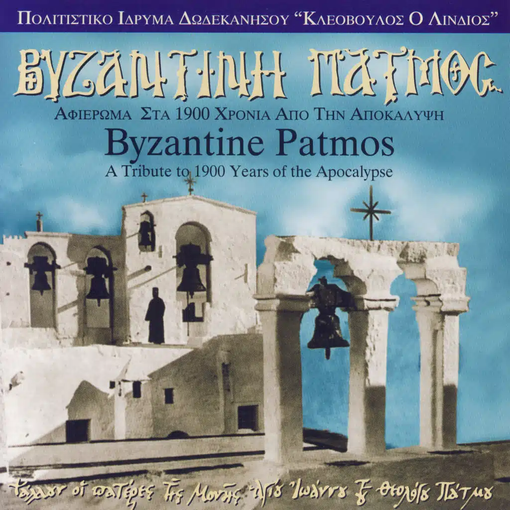 Esperinos Tis Apodoseos Tou Pasha