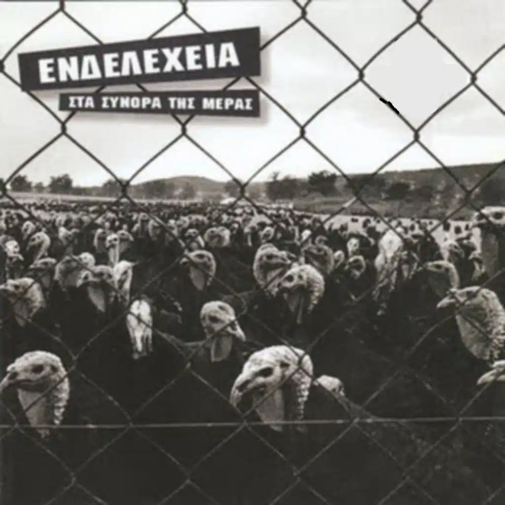 Endelehia & Dimitris Mitsotakis