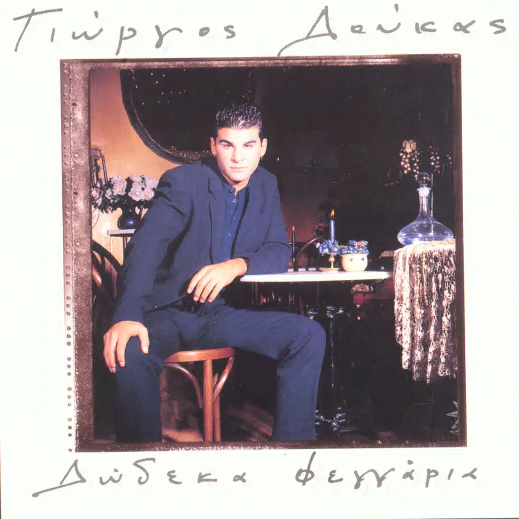 Giorgos Doukas & Kostas Haritodiplomenos