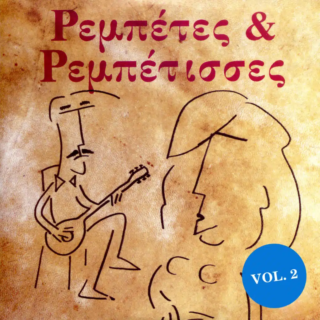 Rebetes kai Rebetisses Vol.2