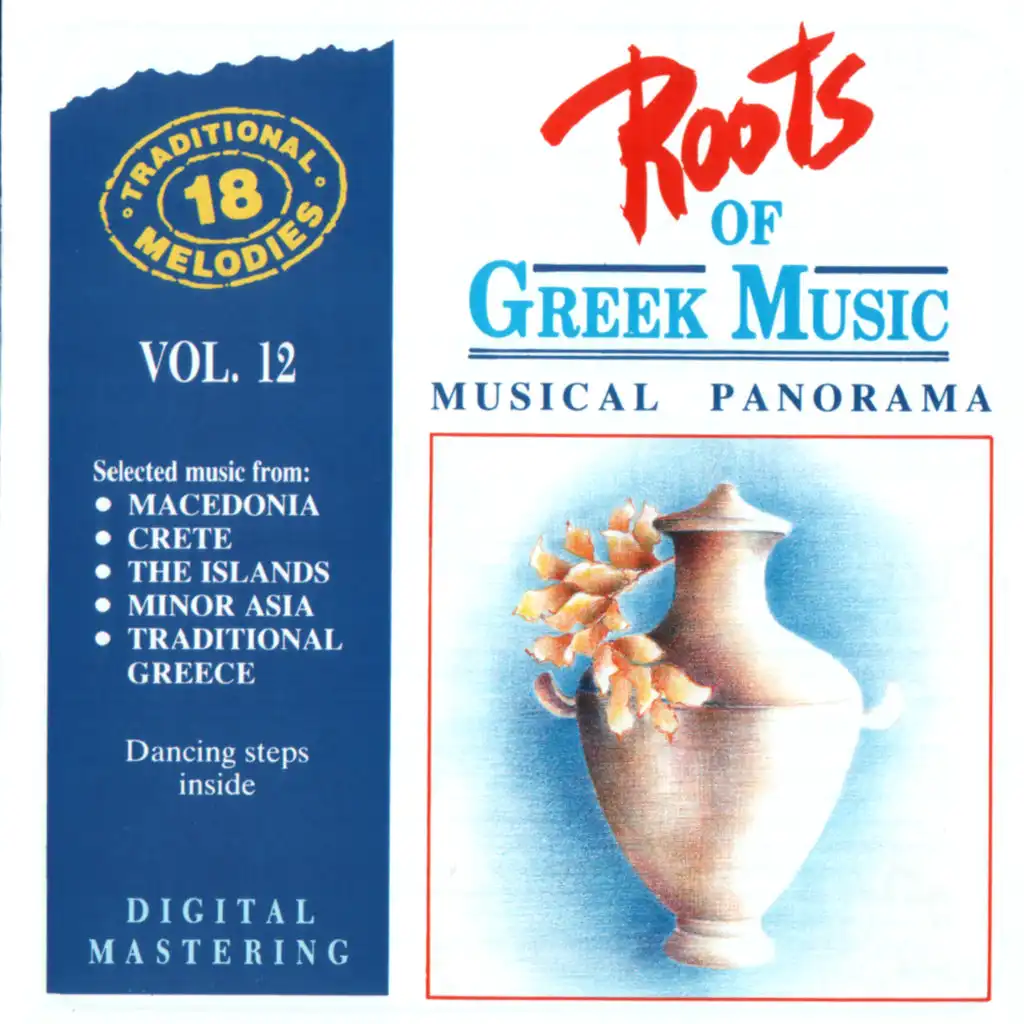 Roots Of Greek Music Vol. 12: Musical Panorama