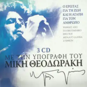 Mikis Theodorakis: With The Sign Of Mikis