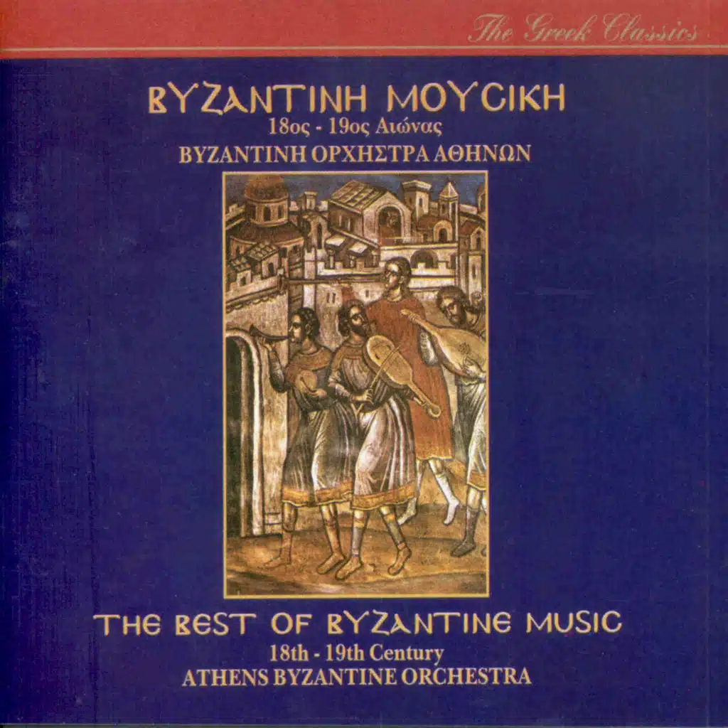 Athens Byzantine Orchestra & Byzantine Renaissance