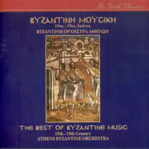 Athens Byzantine Orchestra