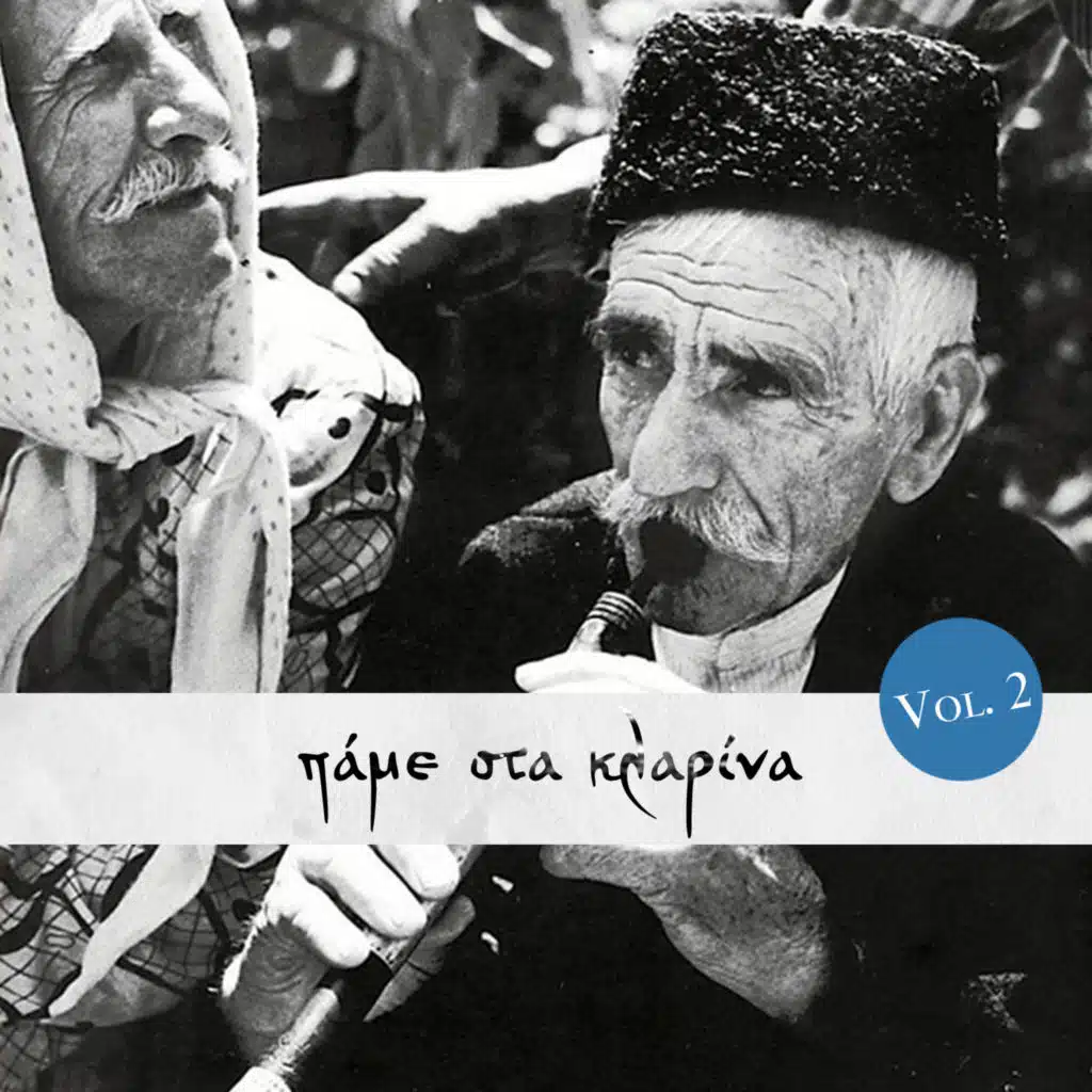 Pame Sta Klarina Vol.2