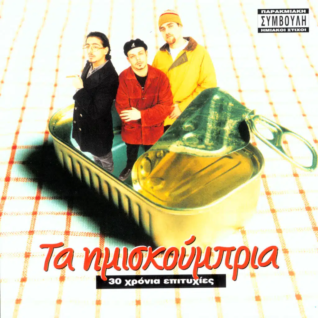 O Monahos (Kouasimodos Mix)