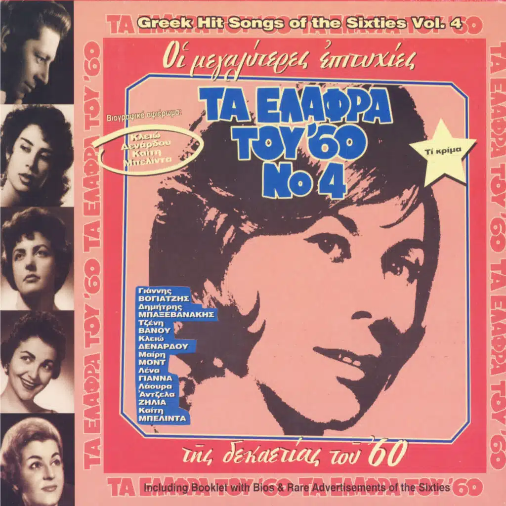 Ta Elafra Tou '60 Vol.4 - Greek Hit Songs Of The 60s Vol.4