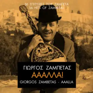 Aaalla: 56 Hits of Giorgos Zambetas