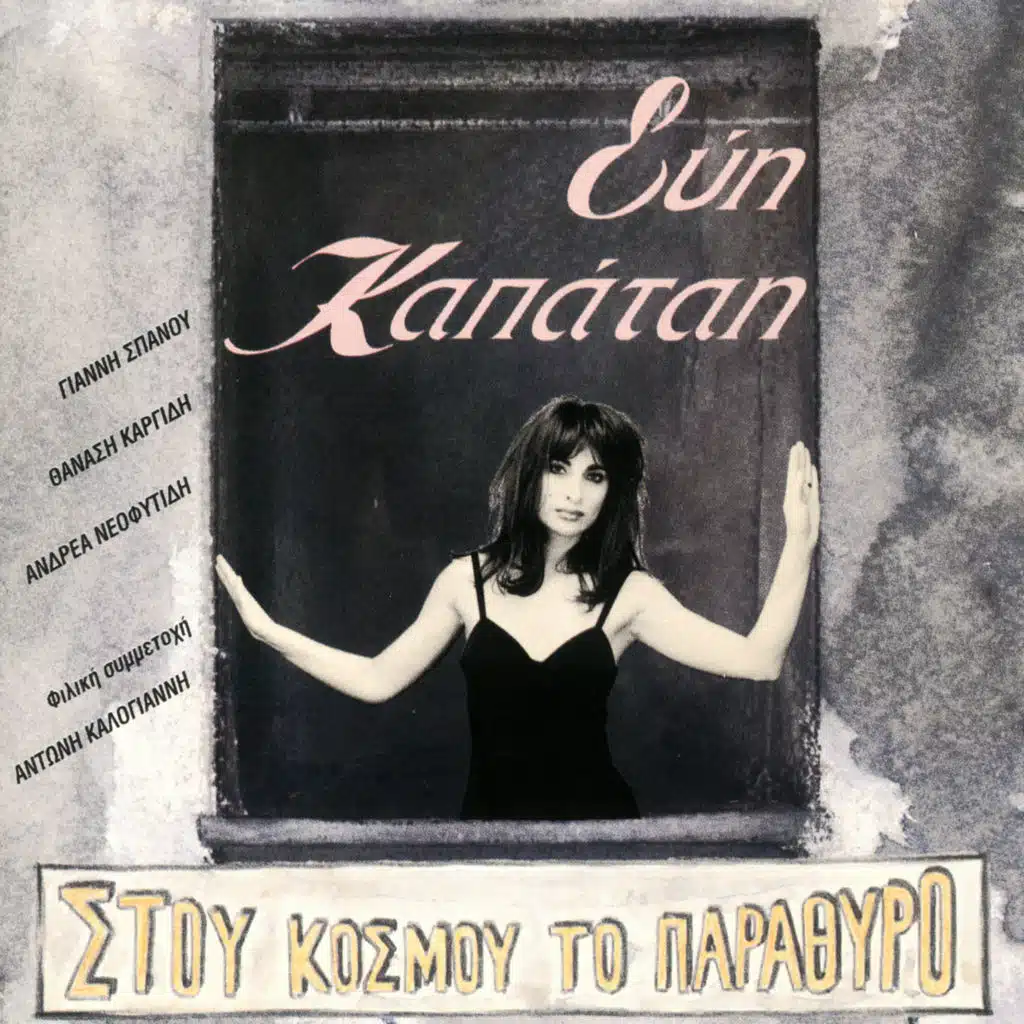 Evi Kapatai