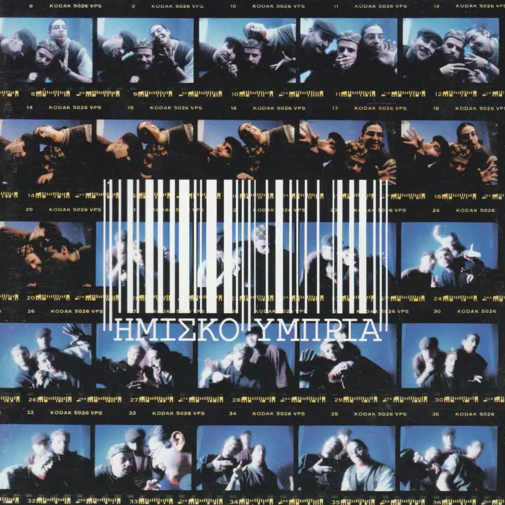 O Prytanis Argei Sta Rendezvous (Instrumental)