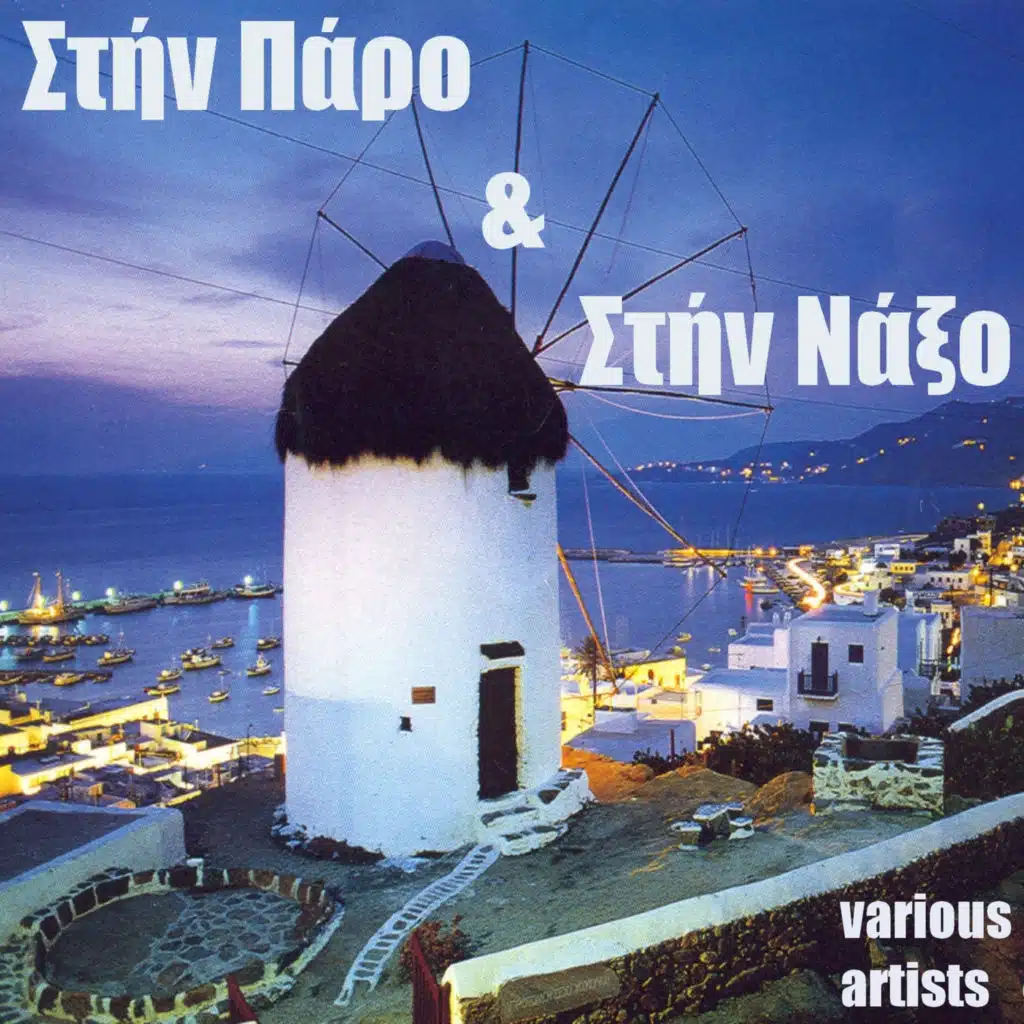 Sti Paro Kai Sti Naxo: At Paros and At Naxos