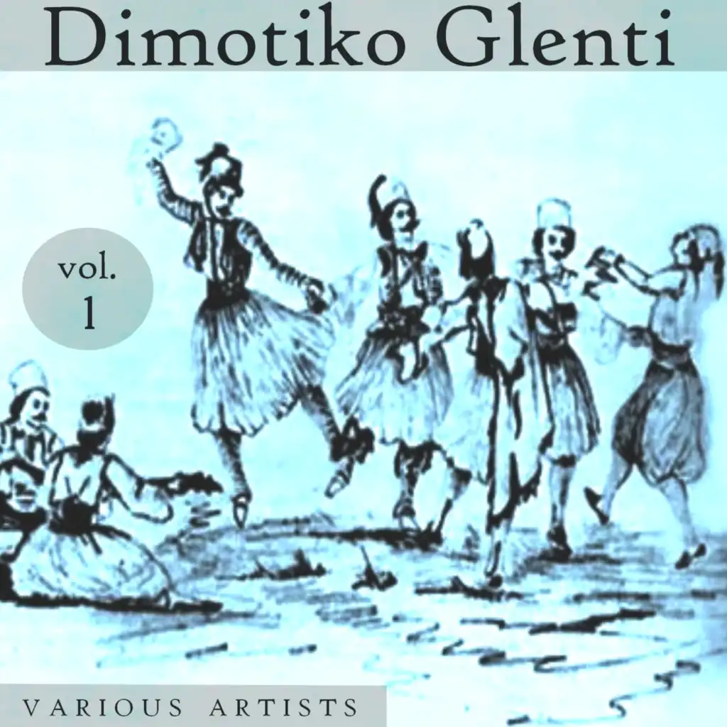 Dimotiko Glenti - Greek Folk Festivity Vol1