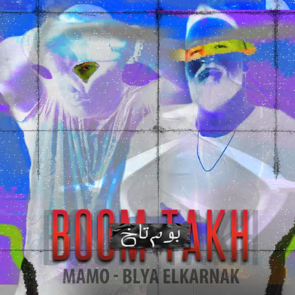 مهرجان بوم طخ (مع بليه الكرنك)