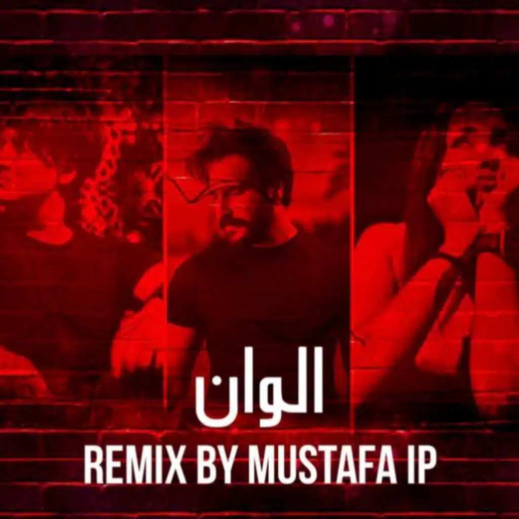 اللون & رحلت ريمكس