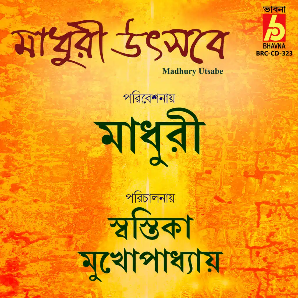 Madhury Utsabe