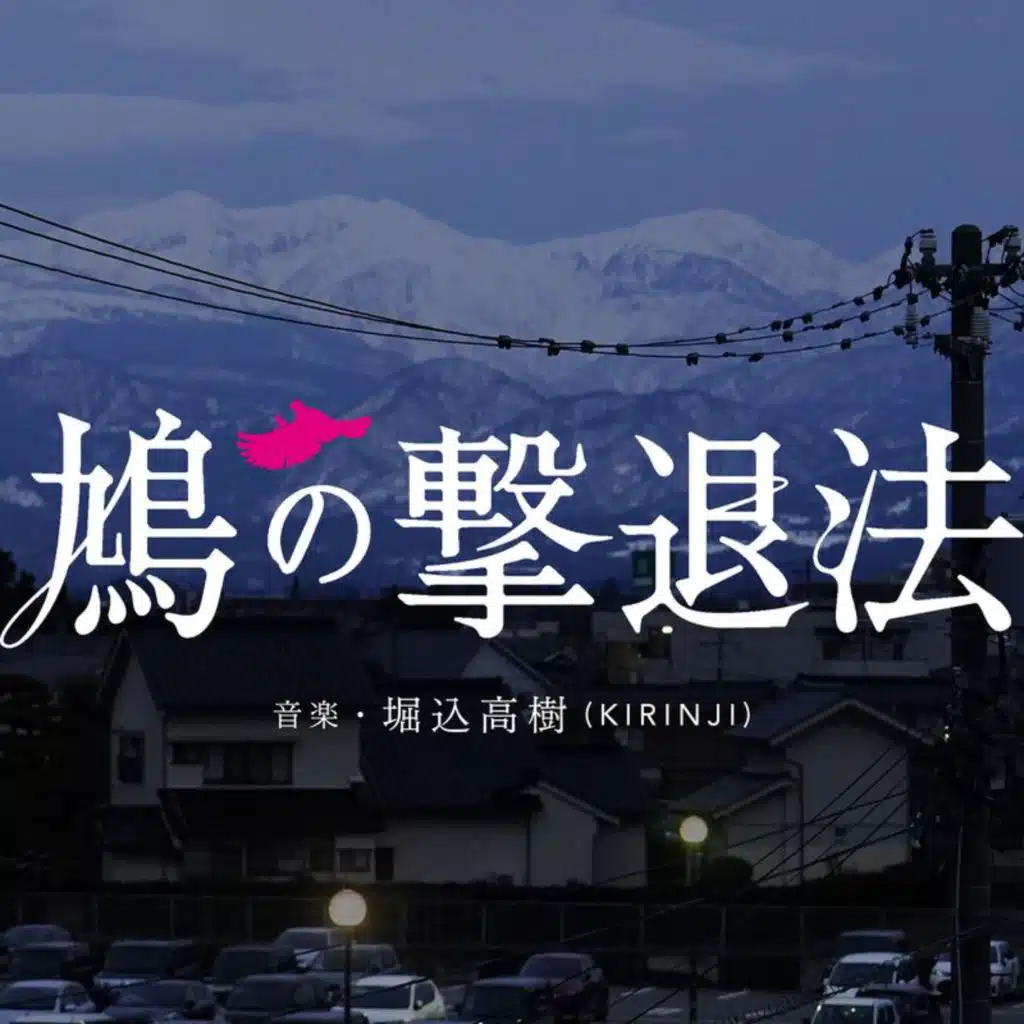 The Method Of Repulshing The Dove (Original Soundtrack)