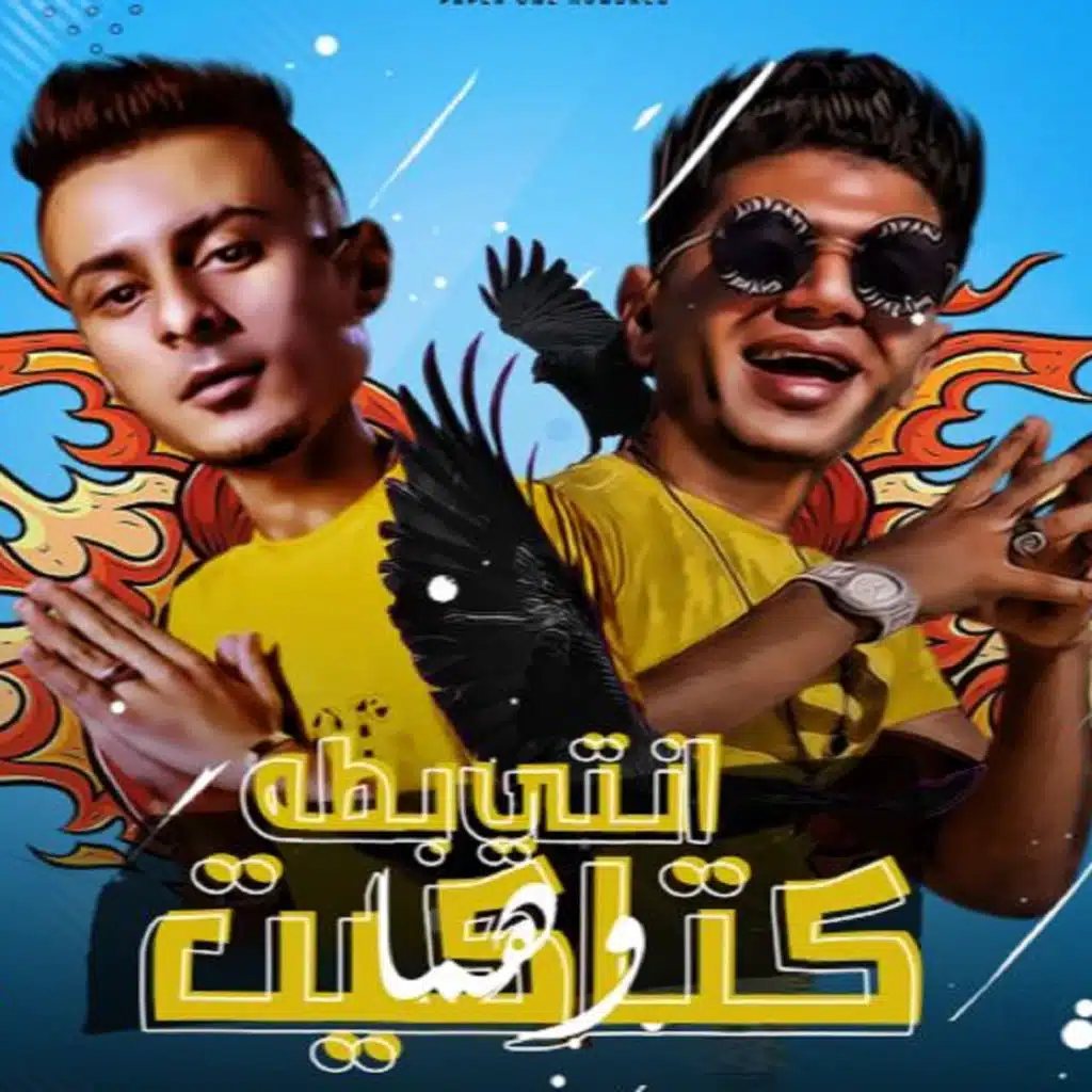 انتي بطة و هما كتاكيت (مع نور التوت)