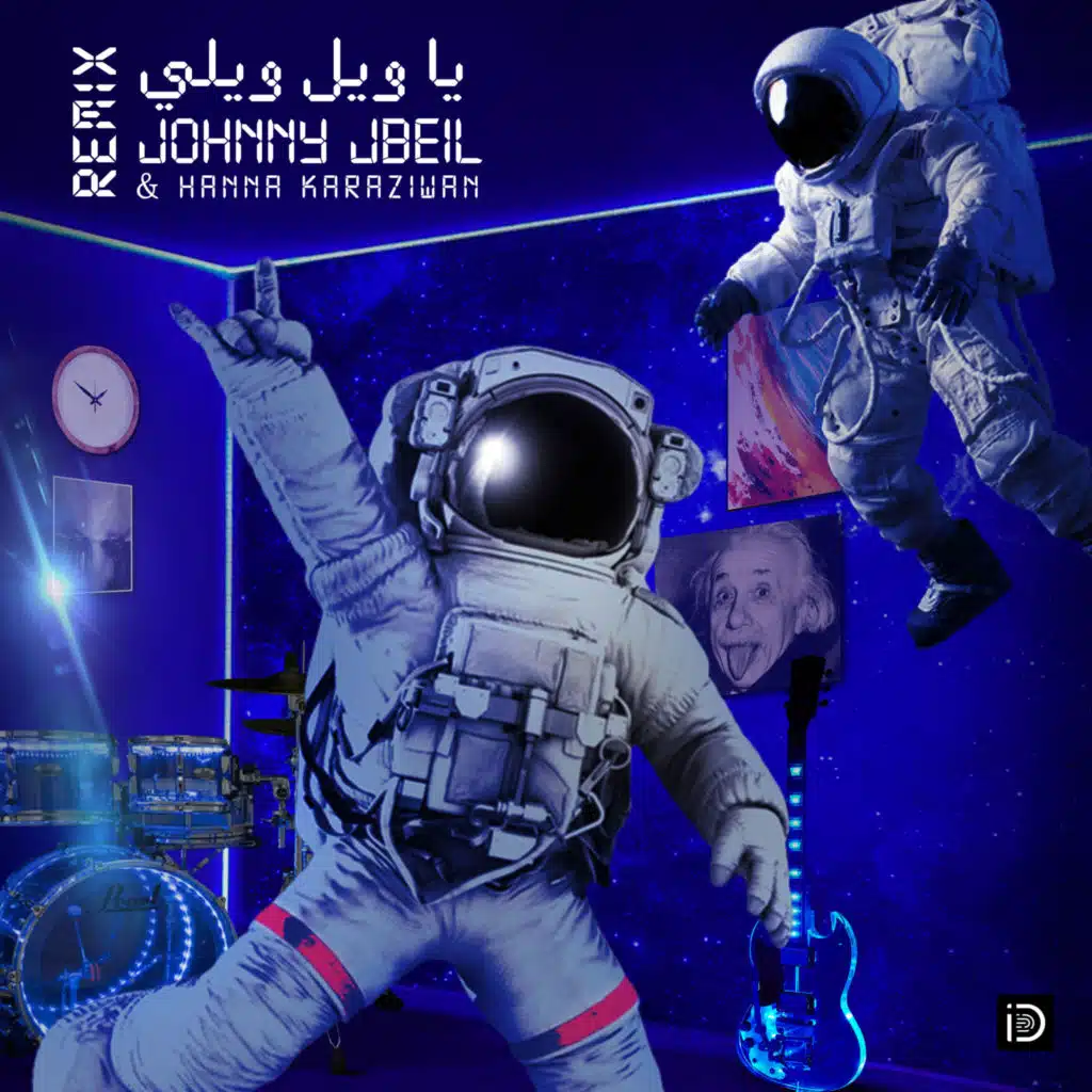 يا ويل ويلي