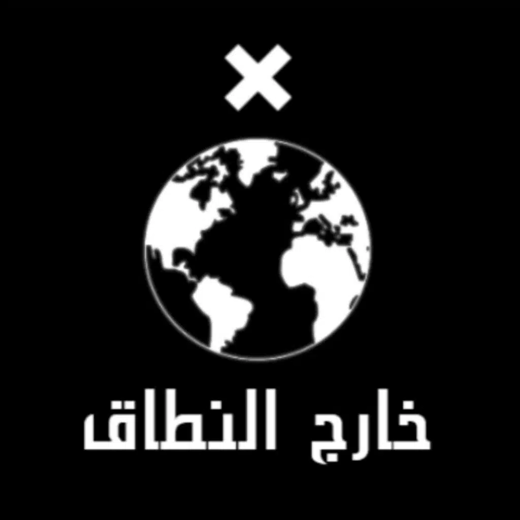Khareg Al Netak