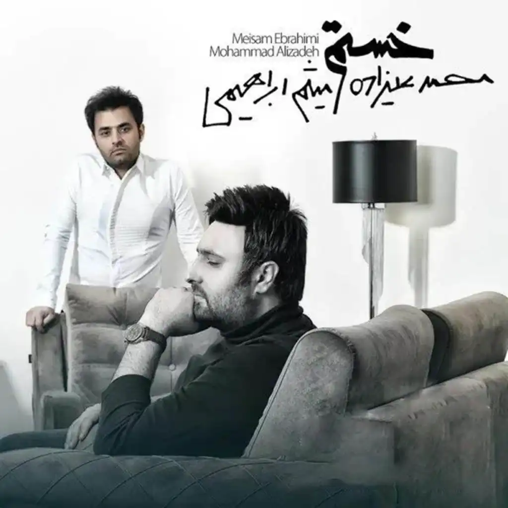 Khastam (feat. Meysam Ebrahimi)