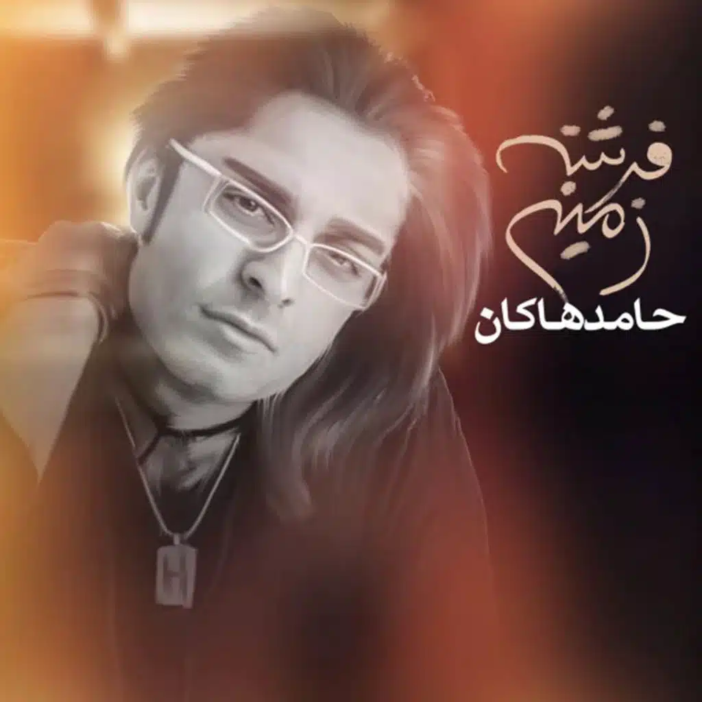 Fereshteye Zamini