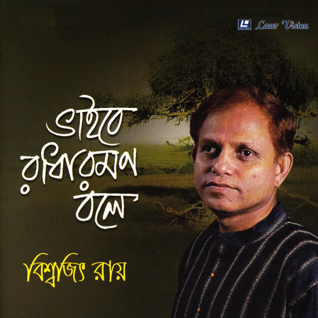 Bhaibe Radharaman Bole