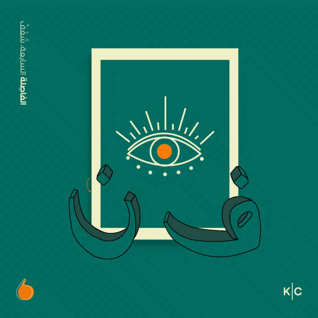 الشغف، الفنّ بين الورقة والقلم