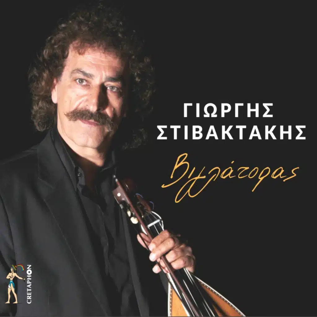 Giorgis Stivaktakis