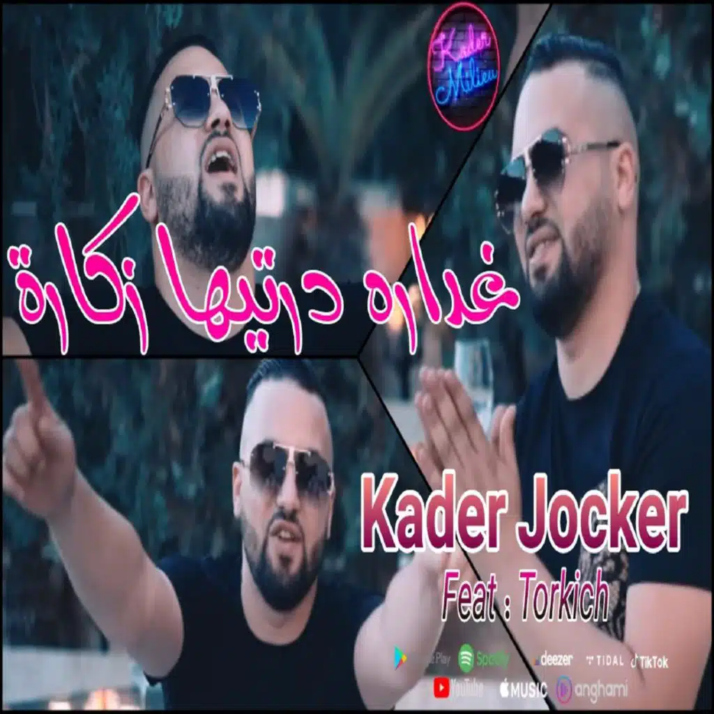 غداره درتيها زكارة