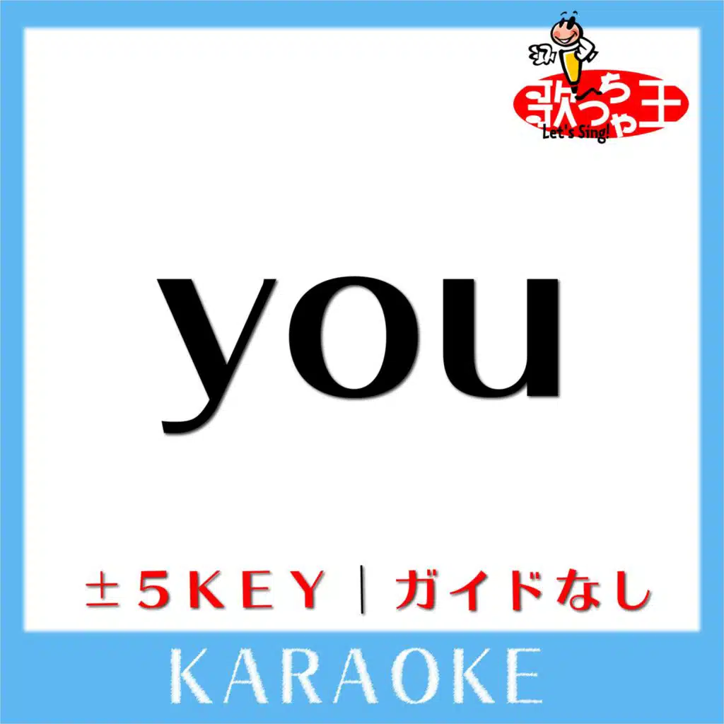 you +2Key(原曲歌手: 倖田來未)