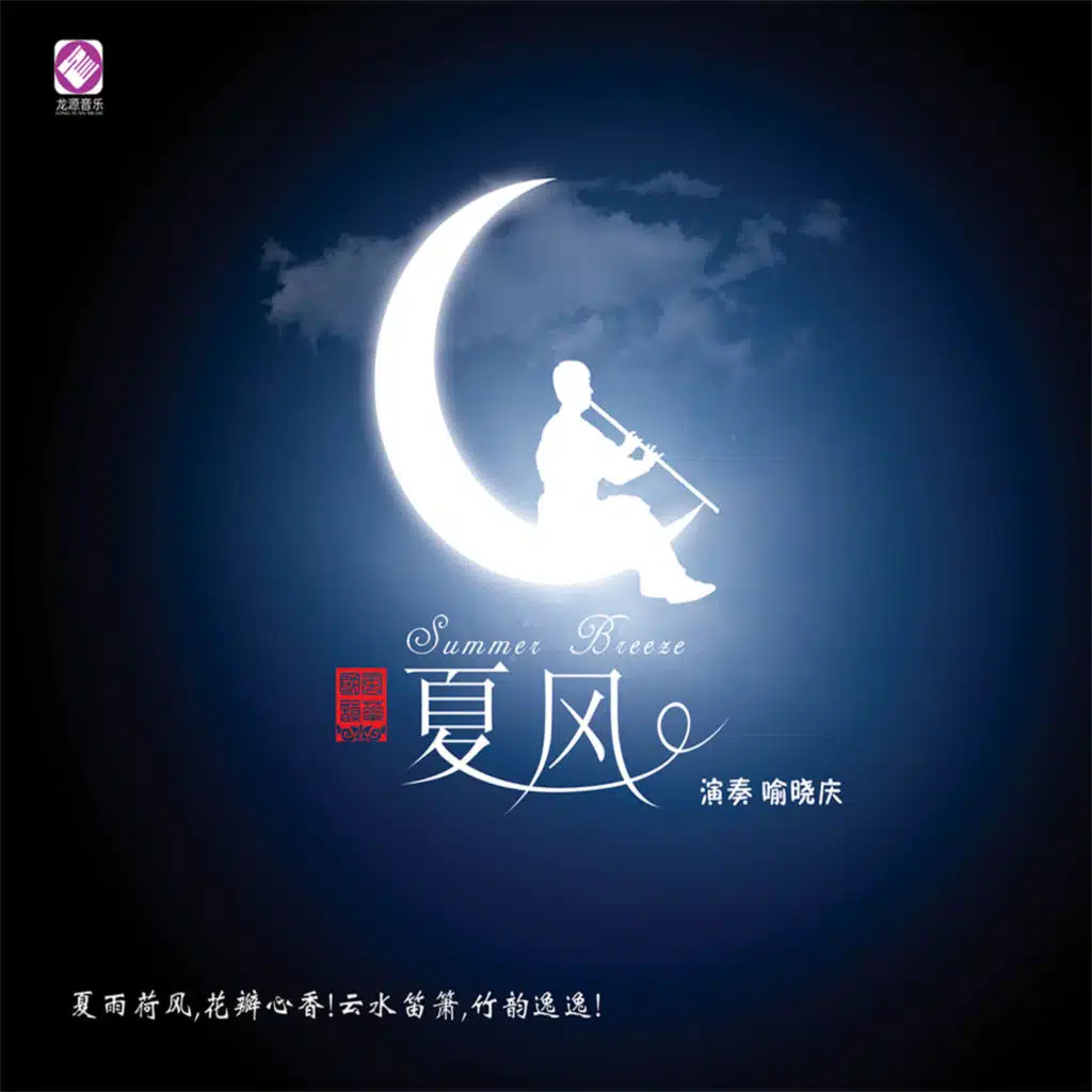 魔鬼城 (feat. 巫娜, 雷靛云, 谢青, 张琴 & 陈珊)
