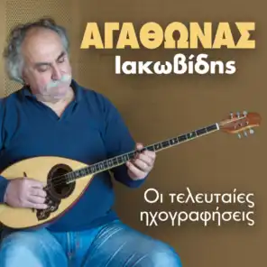Agathonas Iakovidis