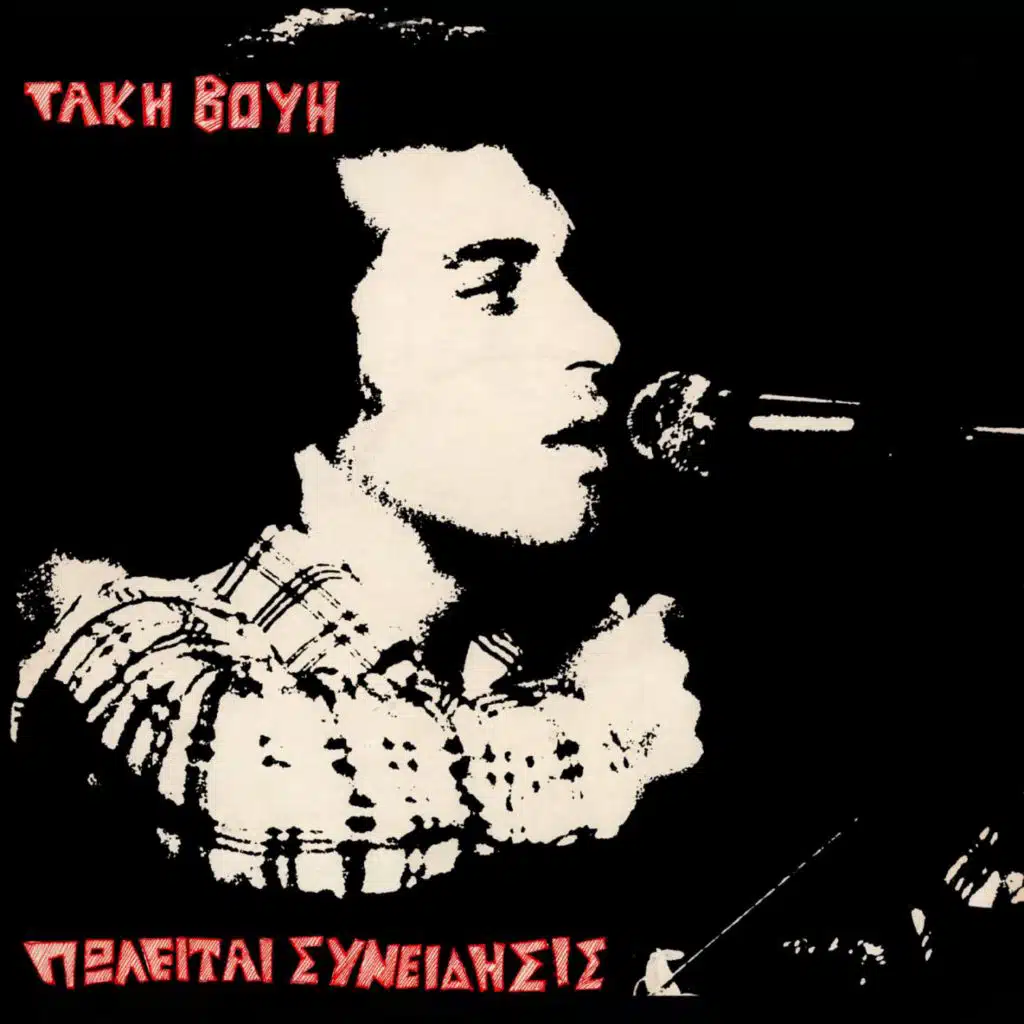 Takis Vouis