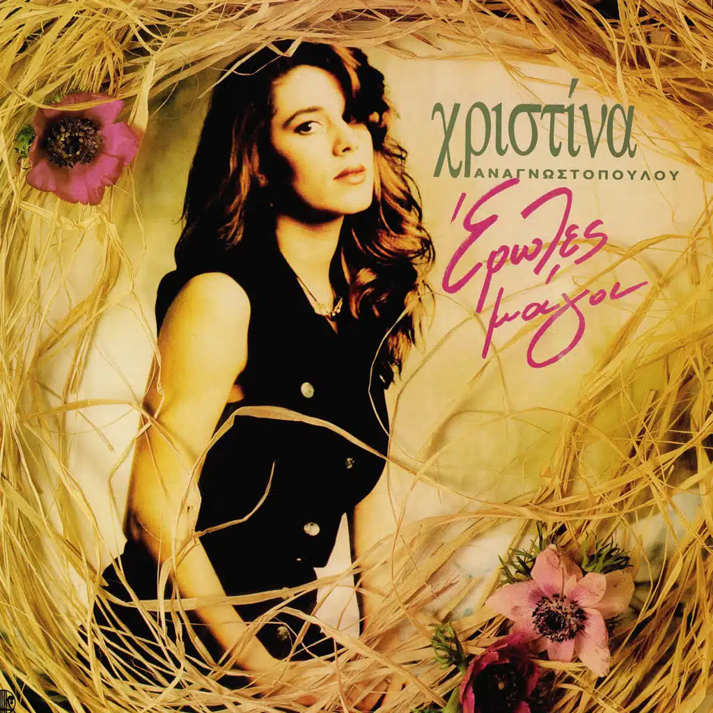 Hristina Anagnostopoulou