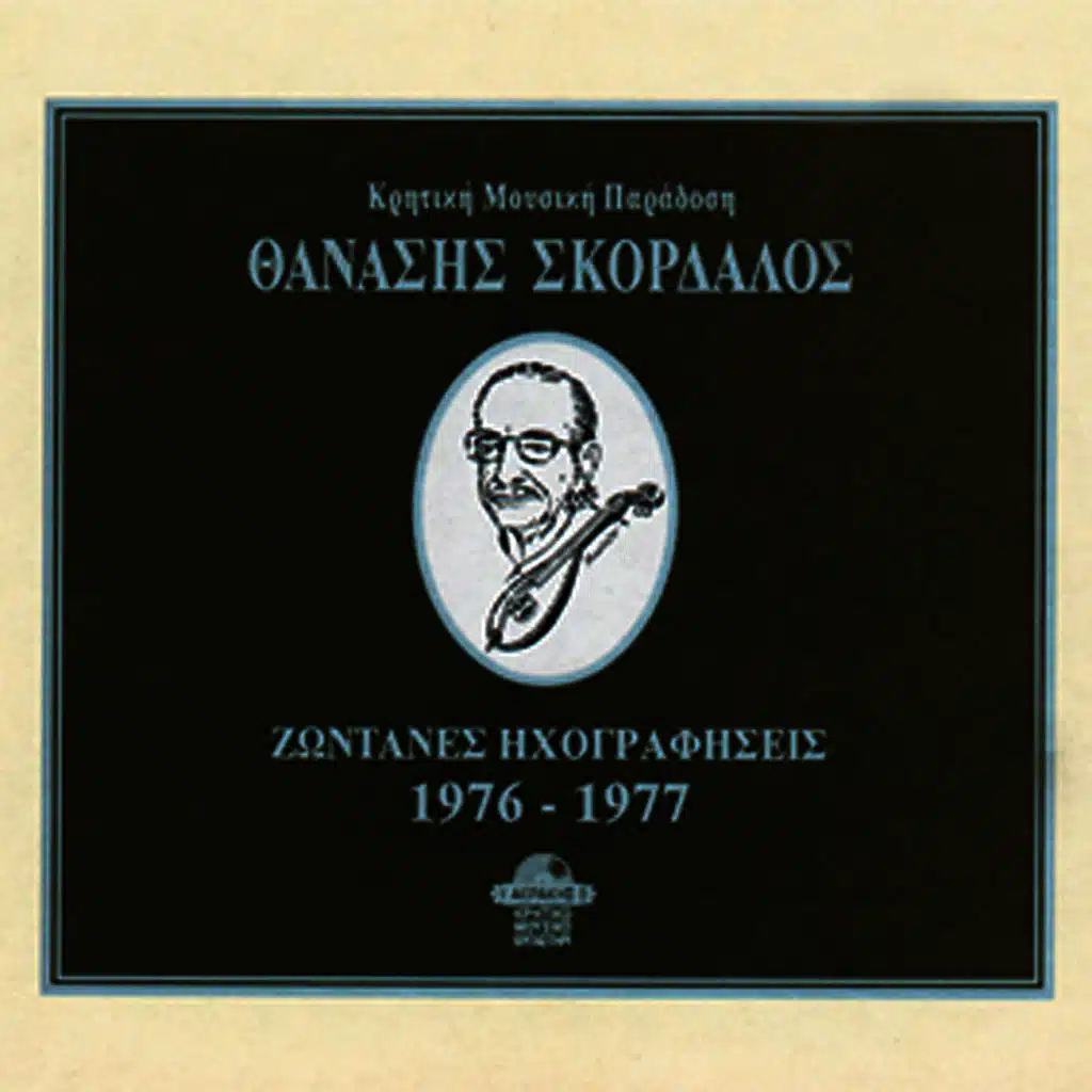 Thanasis Skordalos live recordings 1976-1977