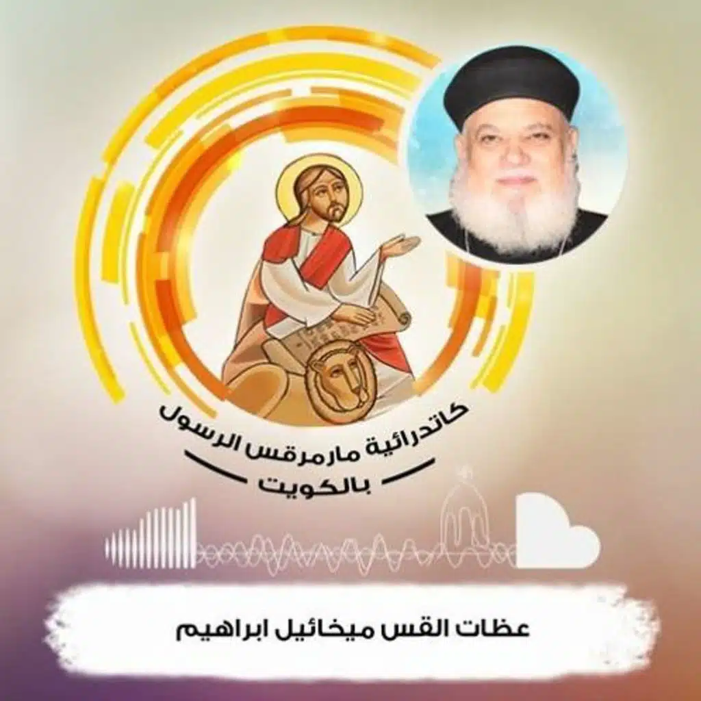 أورشليم الجديدة - سفر الرؤيا ص 21 & ص 22 - 5 يوليو 2020 - أبونا ميخائيل ابراهيم