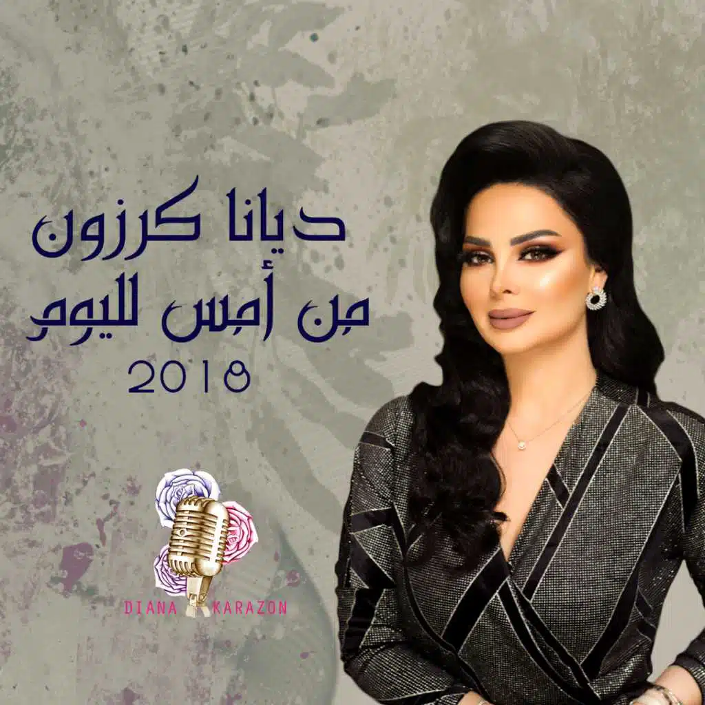 من أمس لليوم