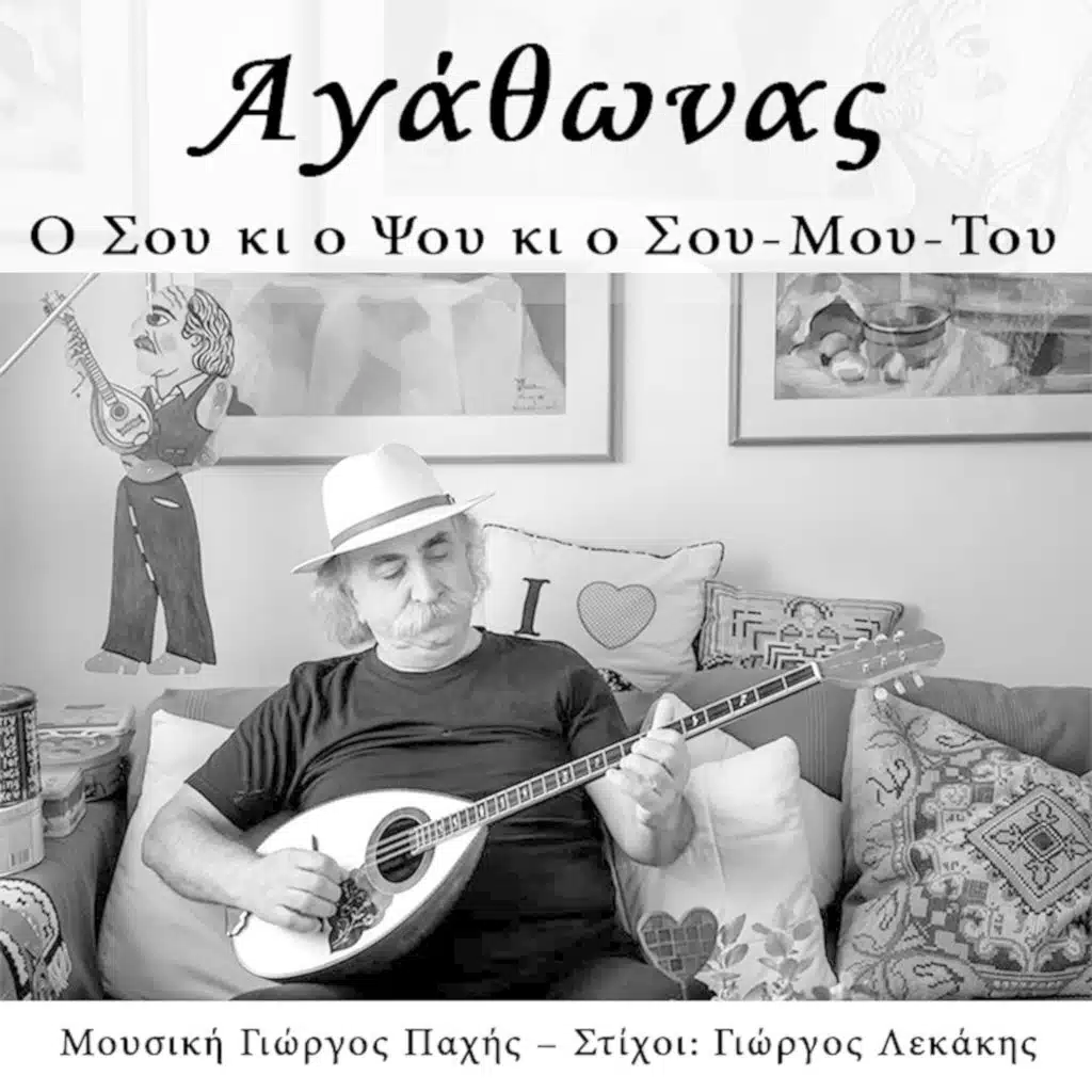 O Sou ki o Psou ki o Sou - Mou - Tou