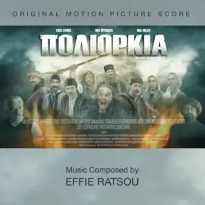 Dyskoloi Kairoi (feat. Eirini Toumpaki, Kyriakos Gouventas, Vasileios Kasouras & Dimitris Goumberitsis)