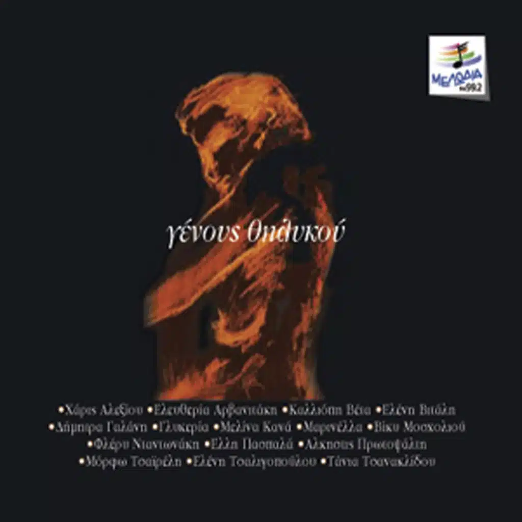 Sta Kitrina Fota (Famous Blue Raincoat)