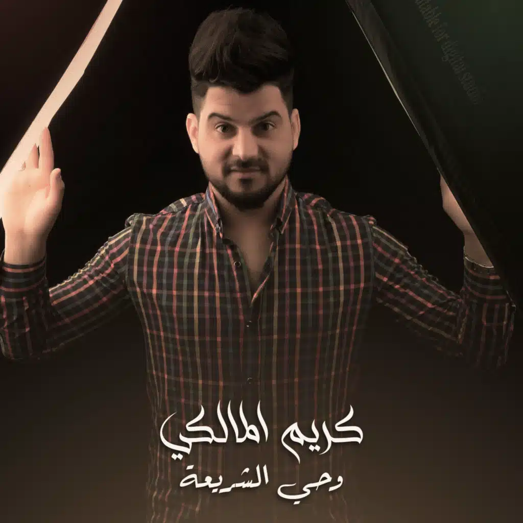 وحي الشريعة