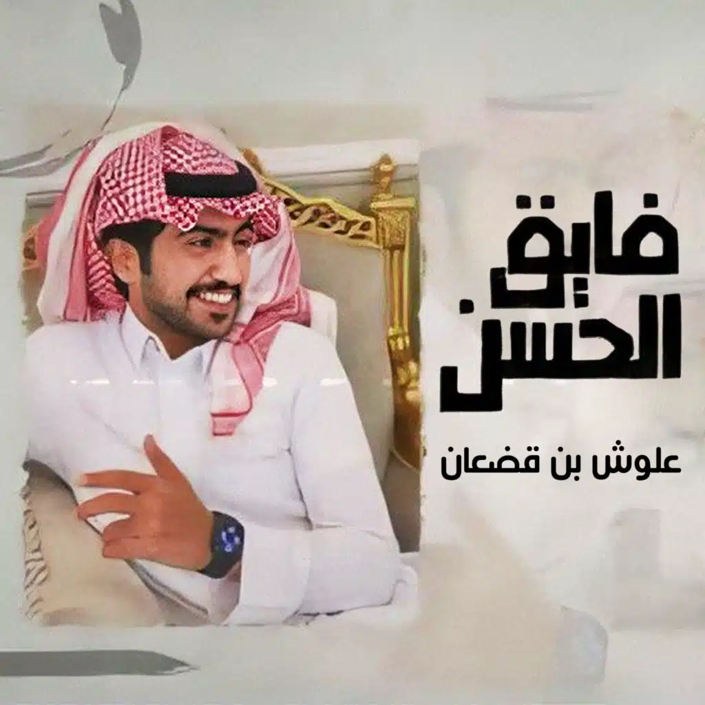 علوش بن قضعان