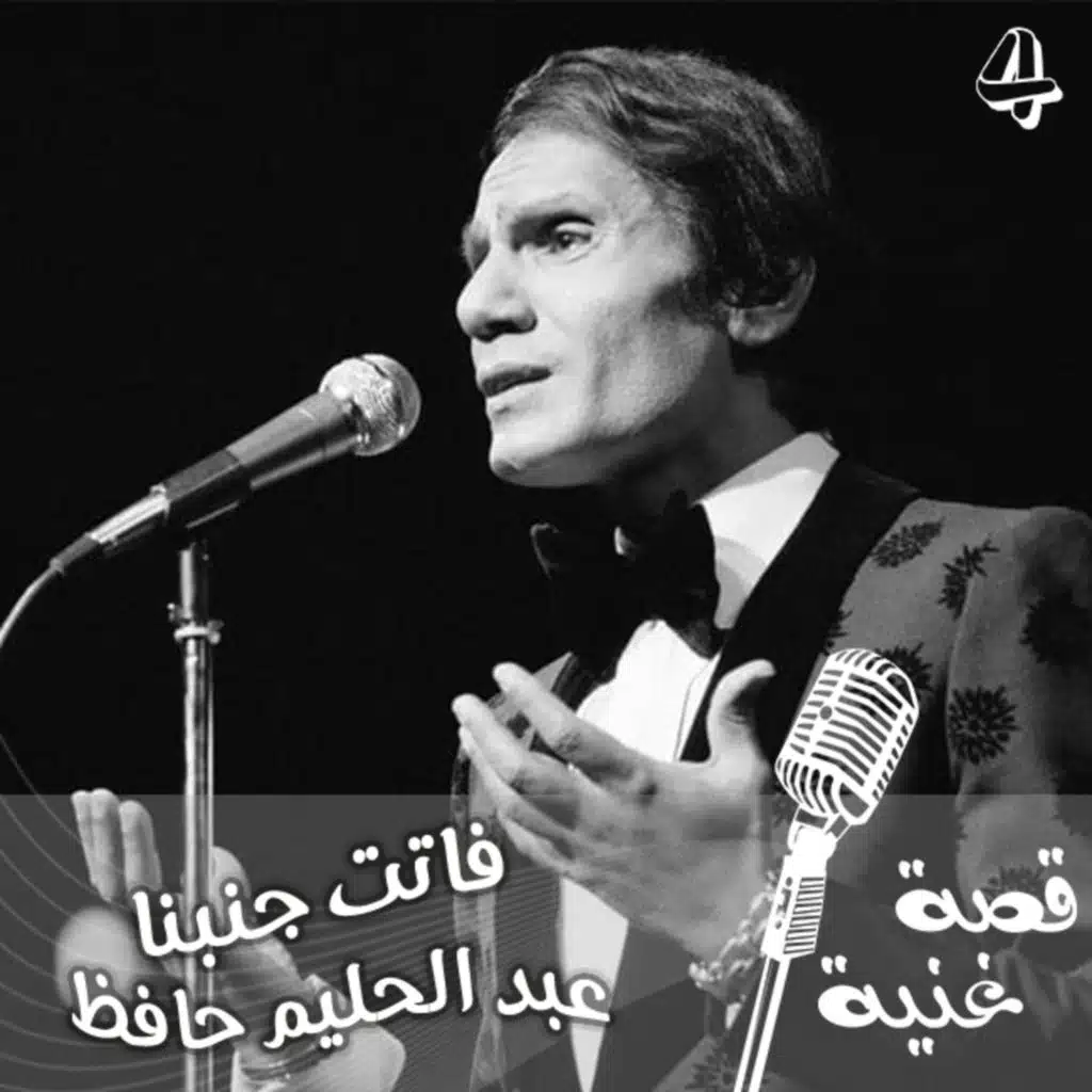 تتحدث قصة فاتت جنبنا عن شخصين، وكلا الشخصين يعجبان بفتاة، وتختار الفتاة في النهاية واحد منهم