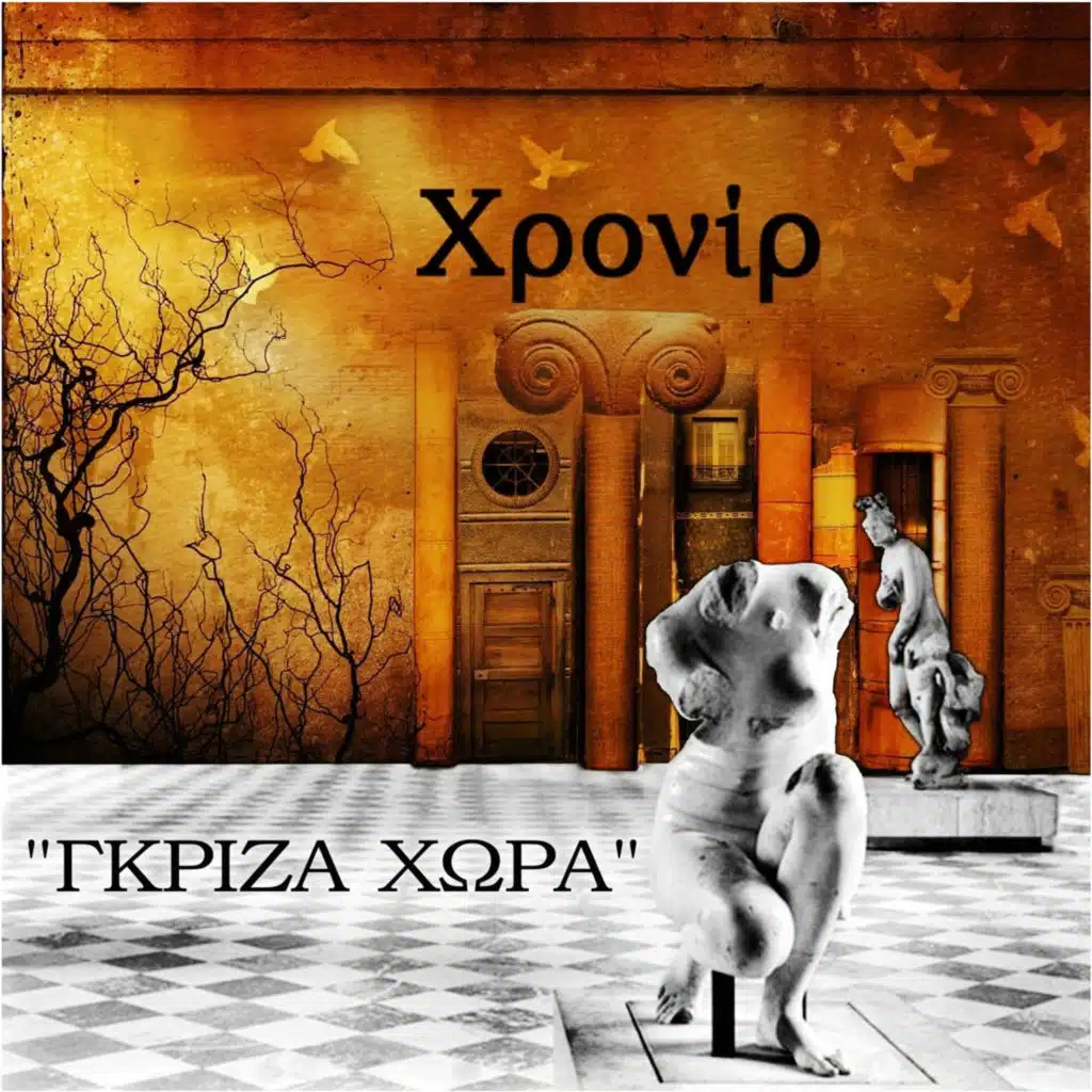 Xronir & George Tiakas
