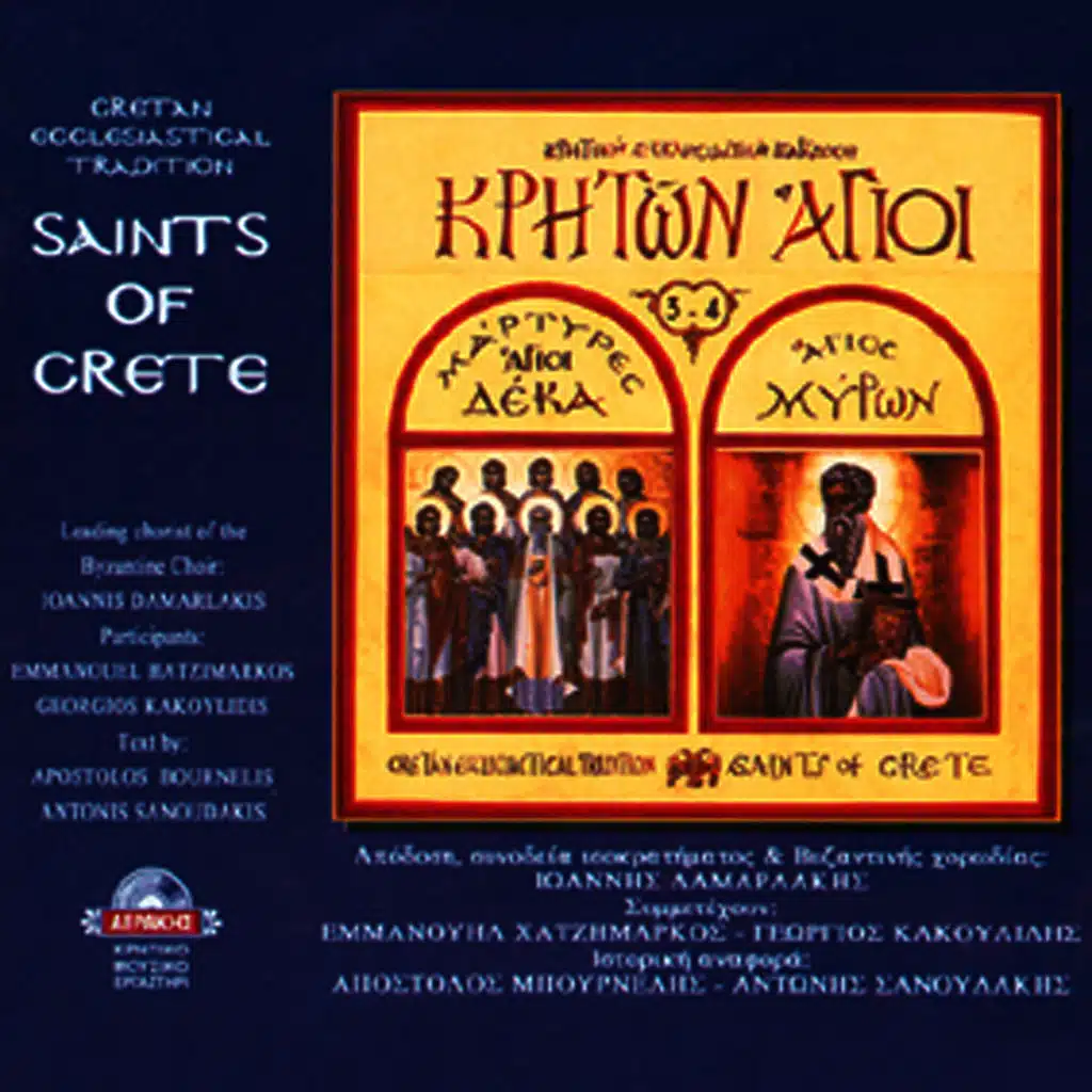 Kriton Agioi, Vol. 2