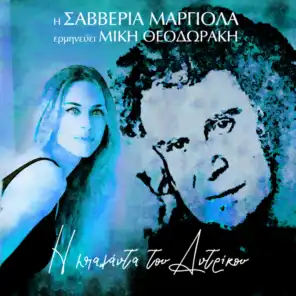 I Balanta Tou Andrikou (feat. Dimitris Margiolas)